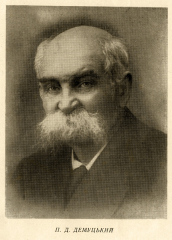Порфирій Демуцький