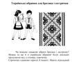 Для братика й сестрички Для братика й сестрички